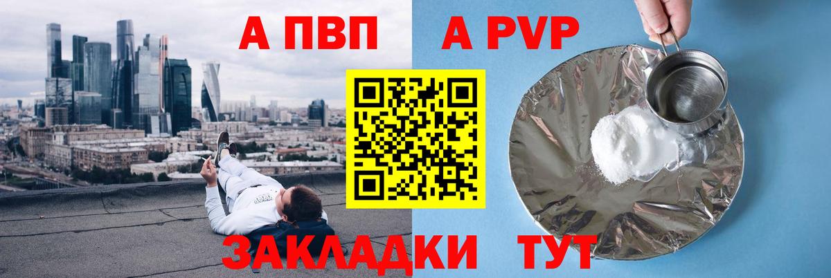 APVP крисы CK Каменка