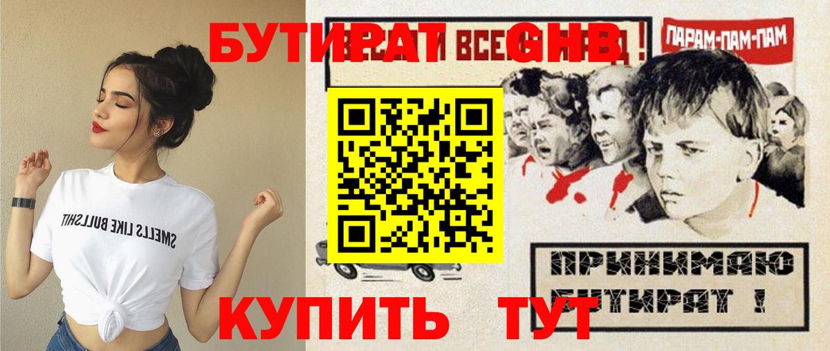 БУТИРАТ буратино Каменка