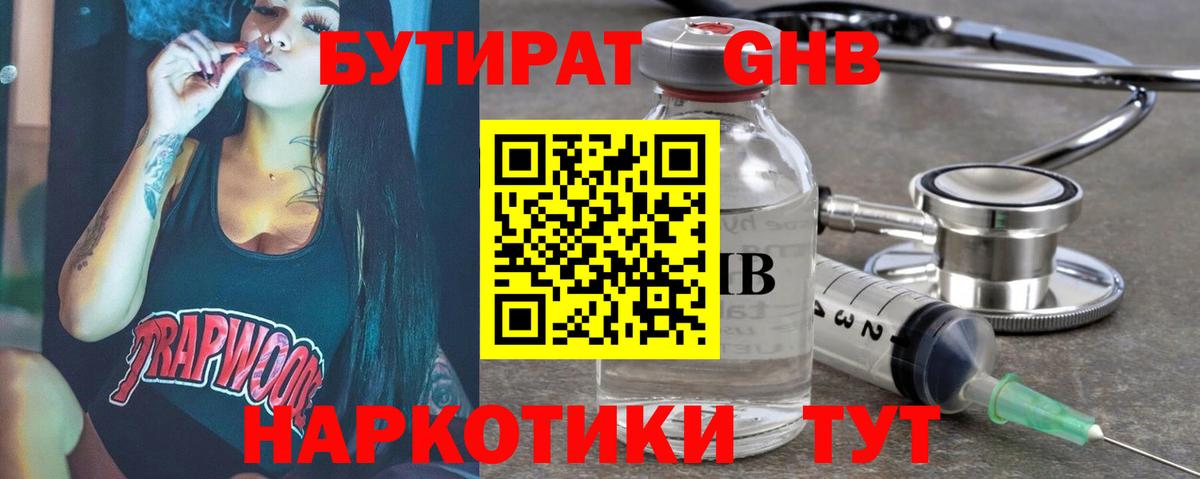 Бутират GHB Каменка