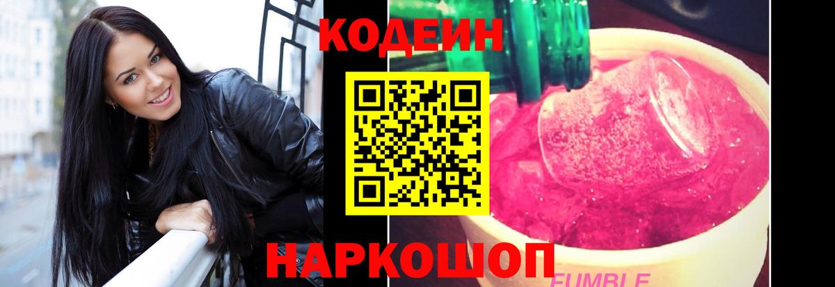 Кодеиновый сироп Lean напиток Lean (лин) Каменка