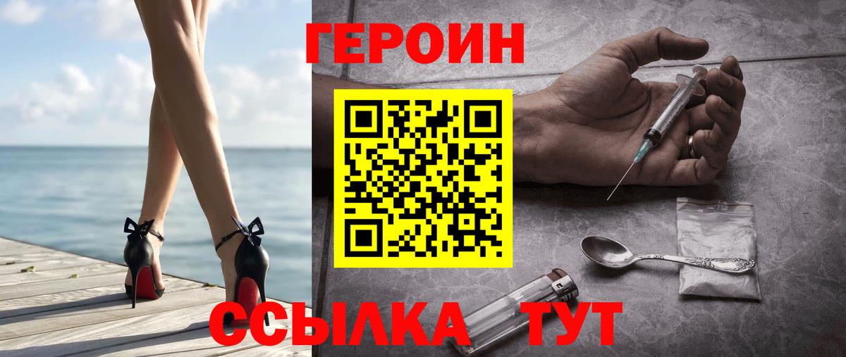 ГЕРОИН герыч Каменка