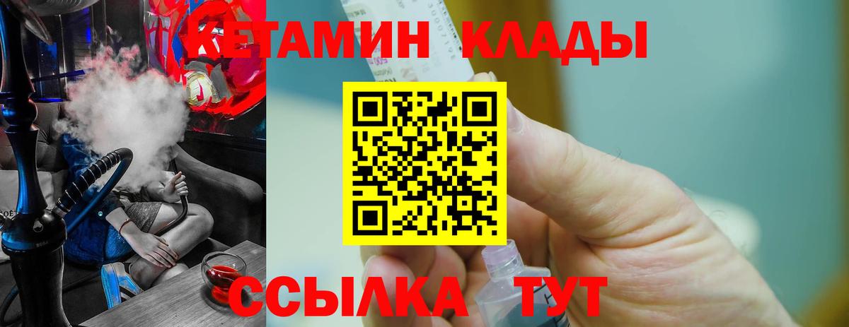 КЕТАМИН ketamine Каменка