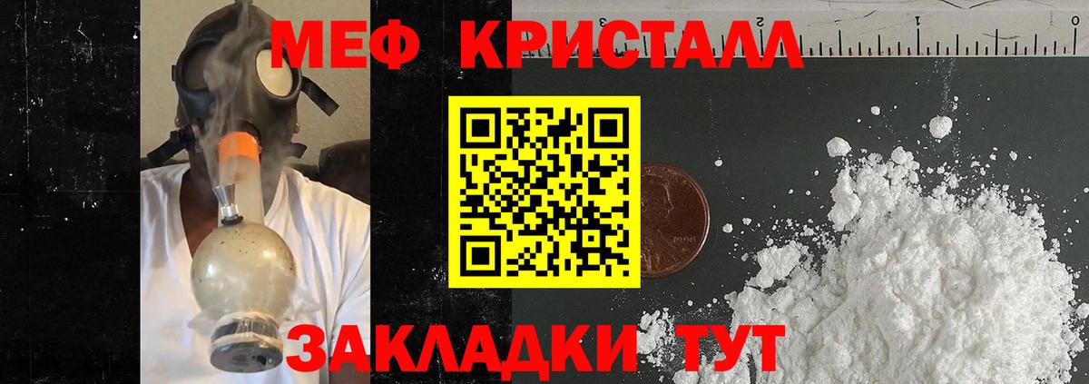 Меф кристаллы Каменка