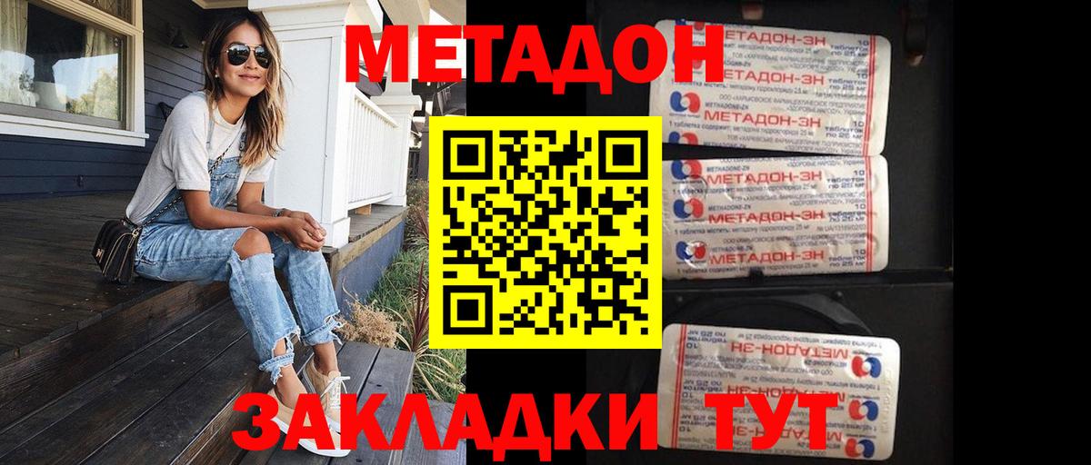 МЕТАДОН белоснежный  МЕТАДОН methadone  Каменка 